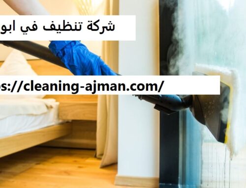 أفضل واشهر شركة تنظيف في ابوظبي ,الامارات |0501640311