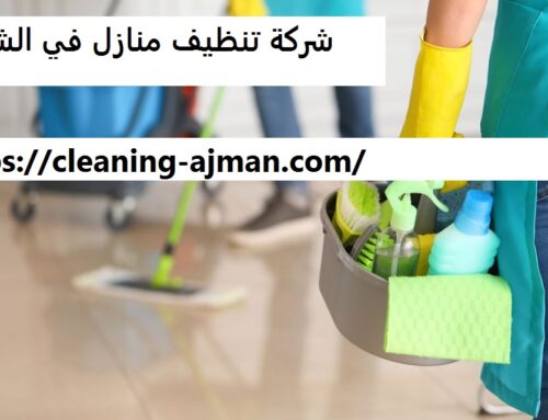 شركة تنظيف منازل في الشارقة |0501640311| تعقيم وتنظيف