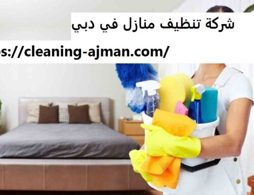 شركة تنظيف منازل في دبي |0501640311| تنظيف شقق
