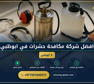 صورة افضل شركة مكافحة حشرات في ابوظبي |0501640311| ابادة الحشرات