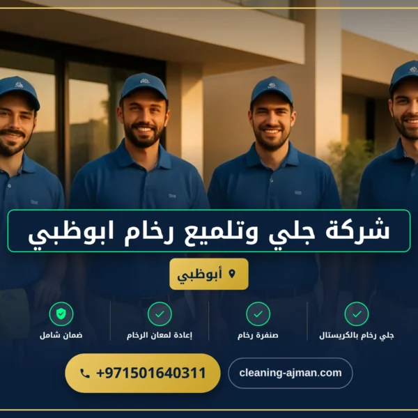 صورة شركة جلي وتلميع رخام ابوظبي |0501640311