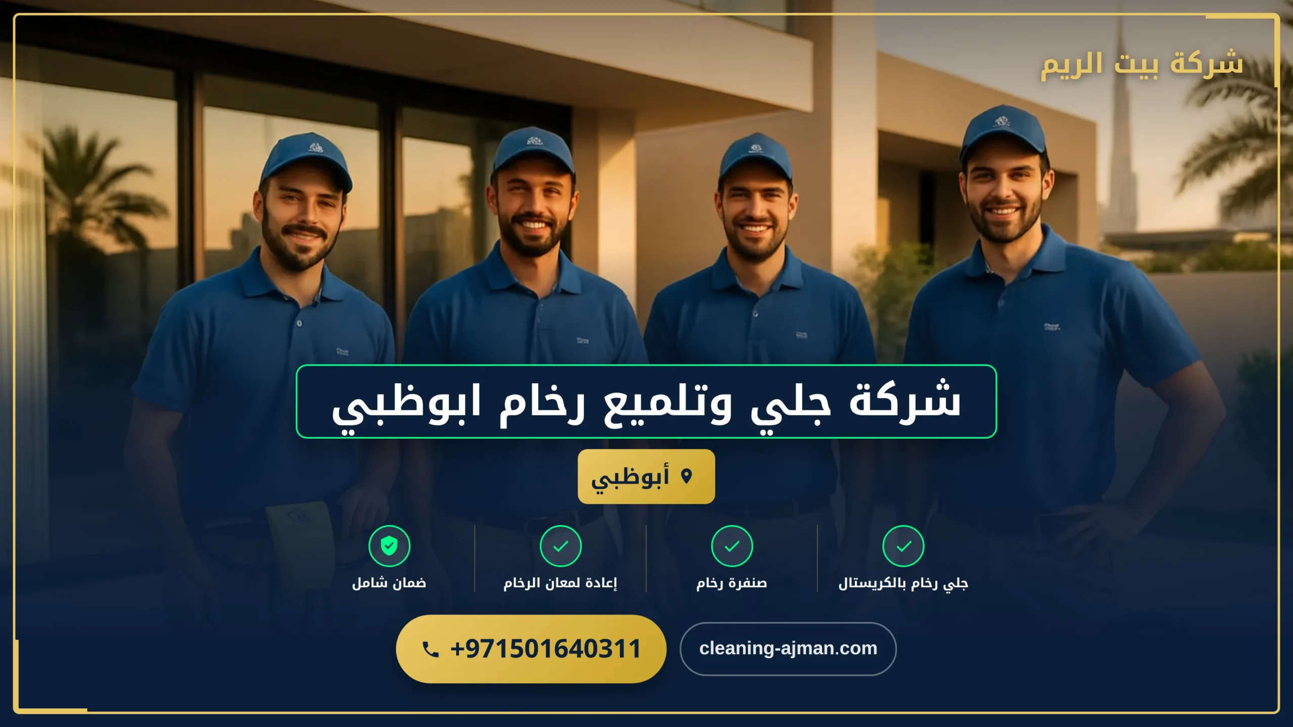 صورة شركة جلي وتلميع رخام ابوظبي |0501640311