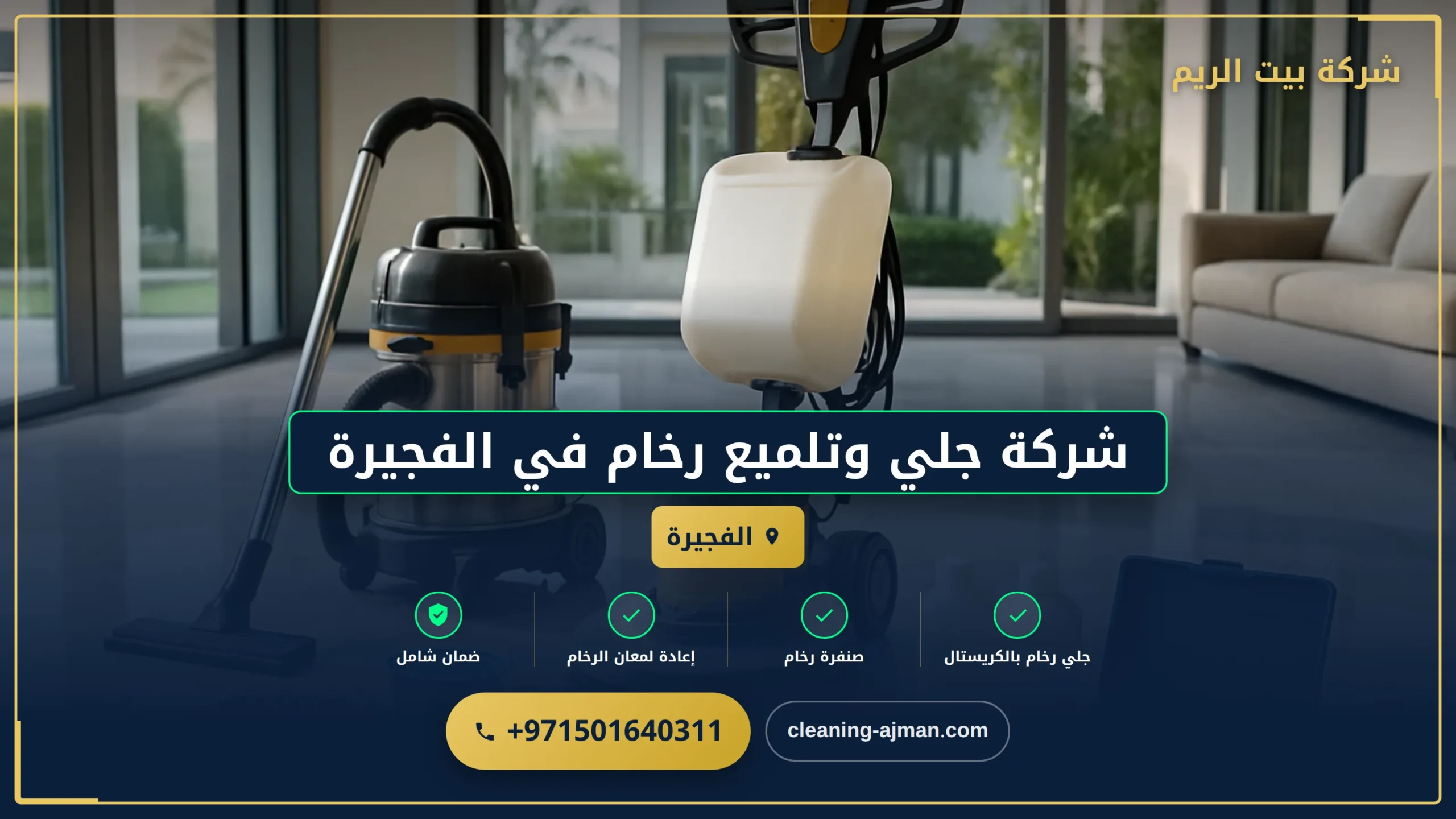 صورة شركة جلي وتلميع رخام في الفجيرة |0501640311| بالكريستال