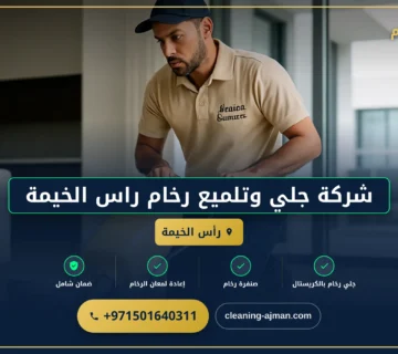 صورة شركة جلي وتلميع رخام راس الخيمة |0501640311| تلميع بالكريستال