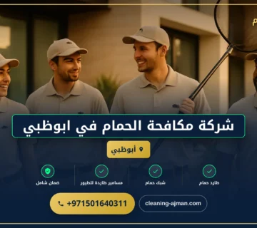 صورة شركة مكافحة الحمام في ابوظبي |0501640311| طارد حمام