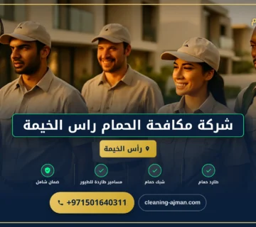 صورة شركة مكافحة الحمام راس الخيمة |0501640311| طرد حمام