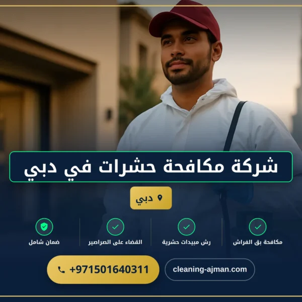 صورة شركة مكافحة حشرات في دبي |0501640311| رش حشرات
