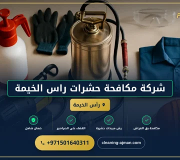 صورة شركة مكافحة حشرات راس الخيمة |0501640311| ابادة تامة