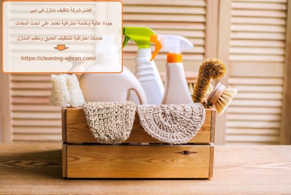 افضل شركة تنظيف منازل في دبي
